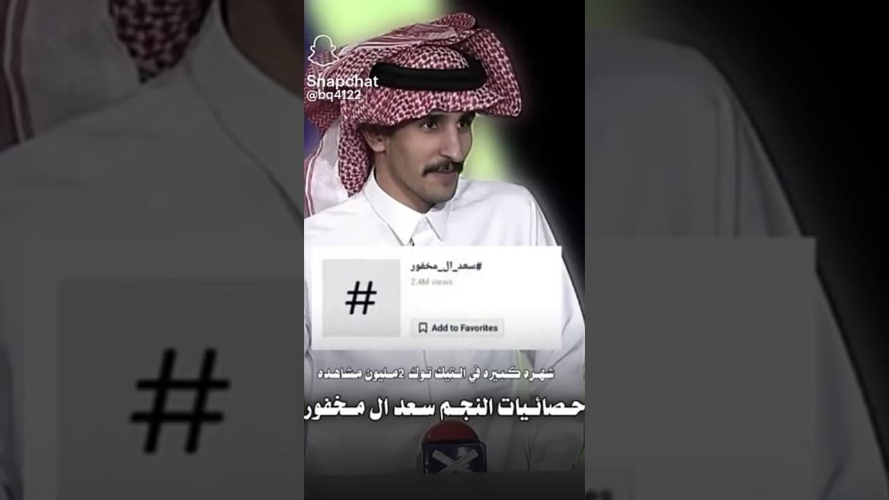 النجم سعد ال مخفور #اكسبلور #سكربت #اسهم