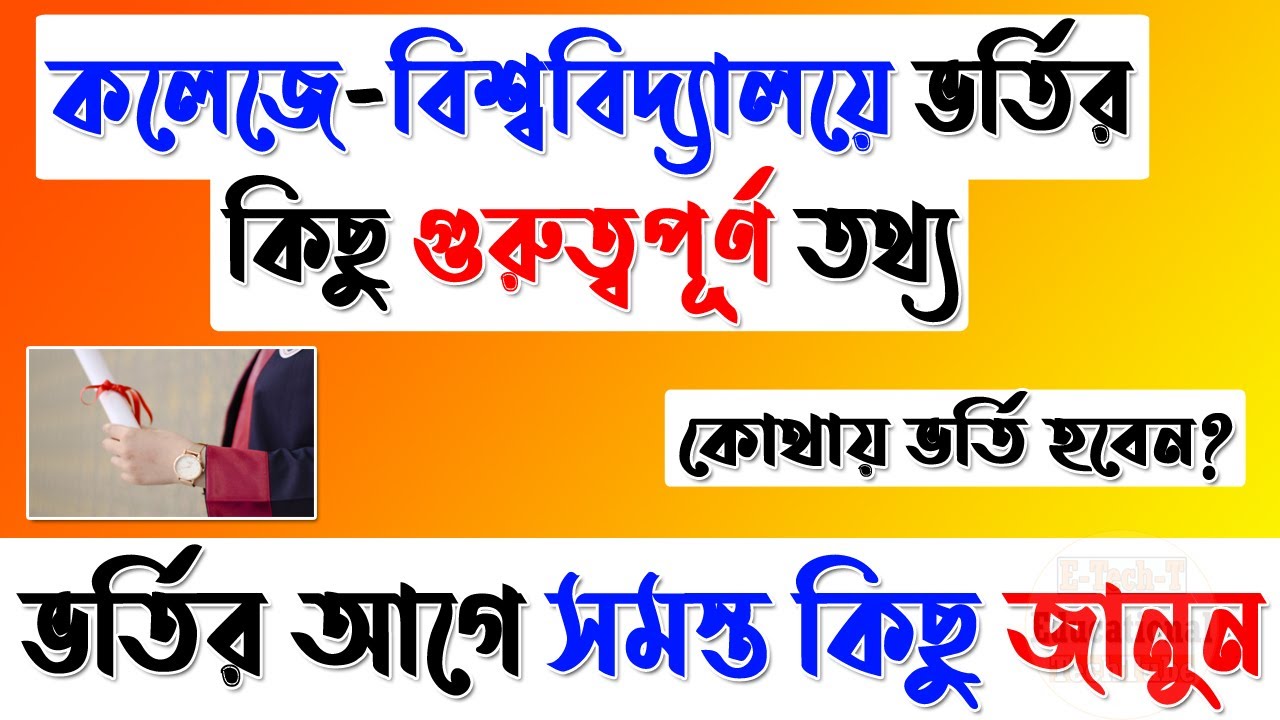 College Admission 2021 | UG Admission 2021 | BA BSc BCom Admission Process | WEST BENGAL Admission