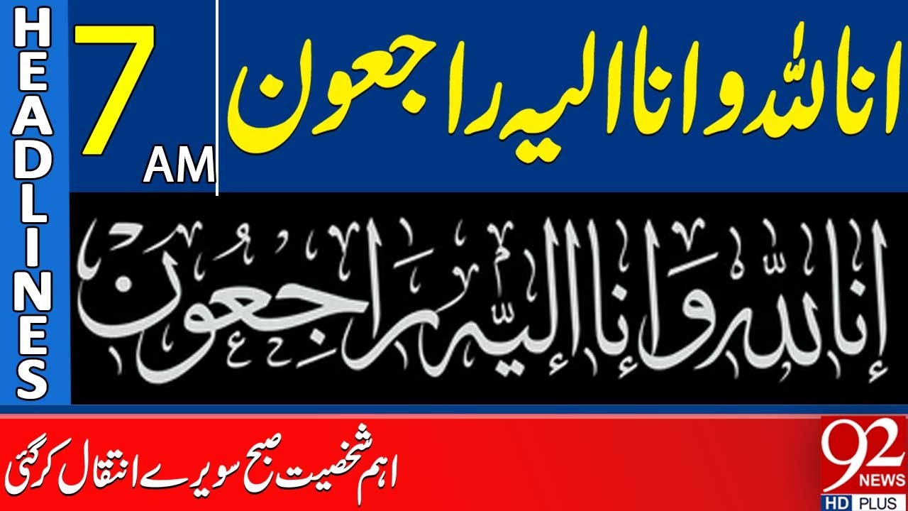 Important Personality Passed Away | Sad News | Headlines 07 AM | 92 News HD