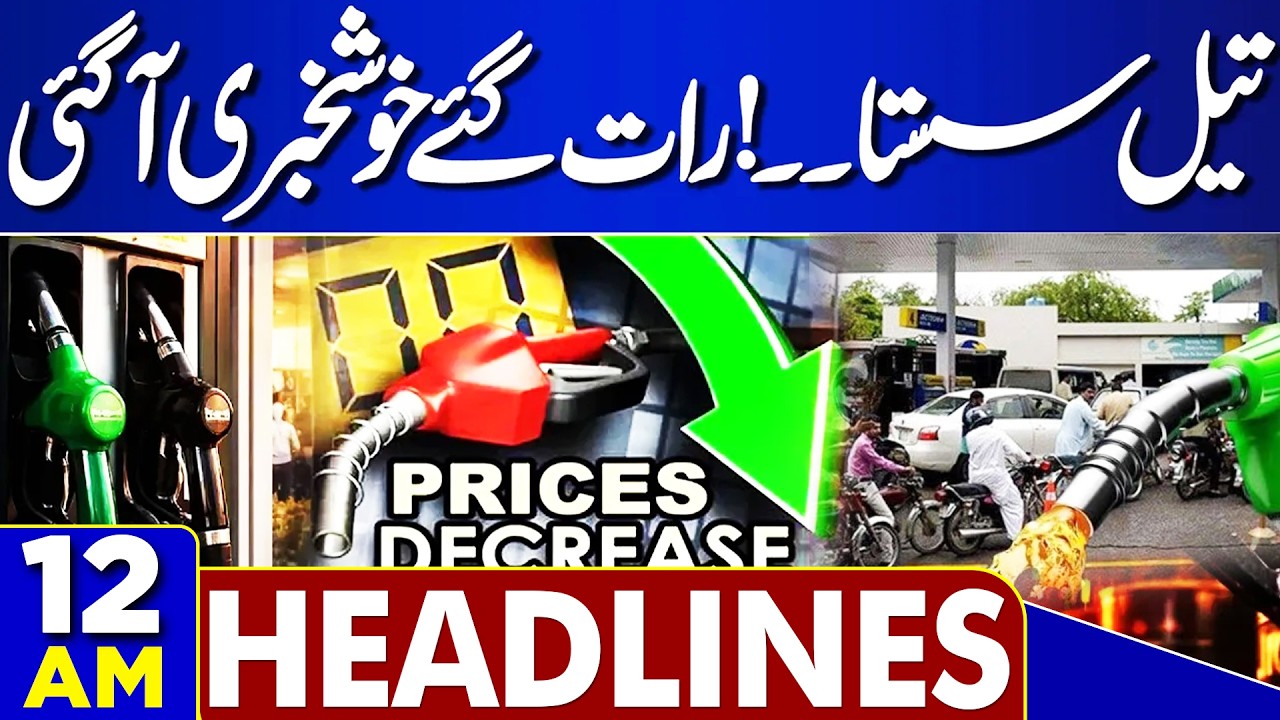 Petrol Price Decreased | US, Iran Tensions Update | Global Oil Crisis Update | 12 AM Headlines