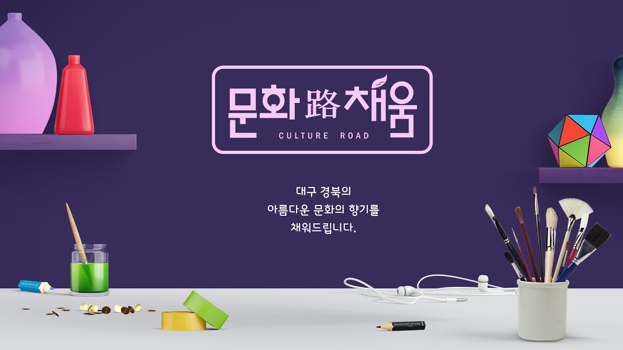 문화로채움  라이브 스트리밍