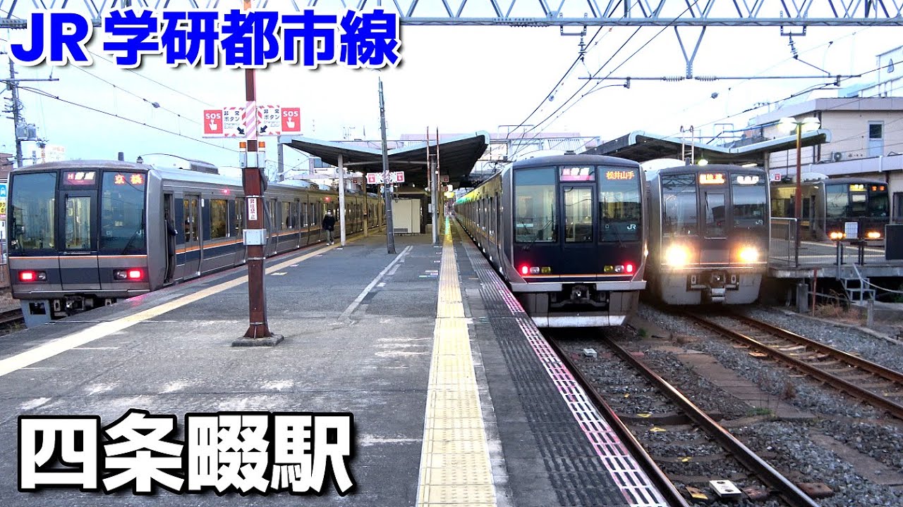 【JR学研都市線】朝ラッシュ時の四条畷駅にて／2026年1月　#KAZUの鉄道館