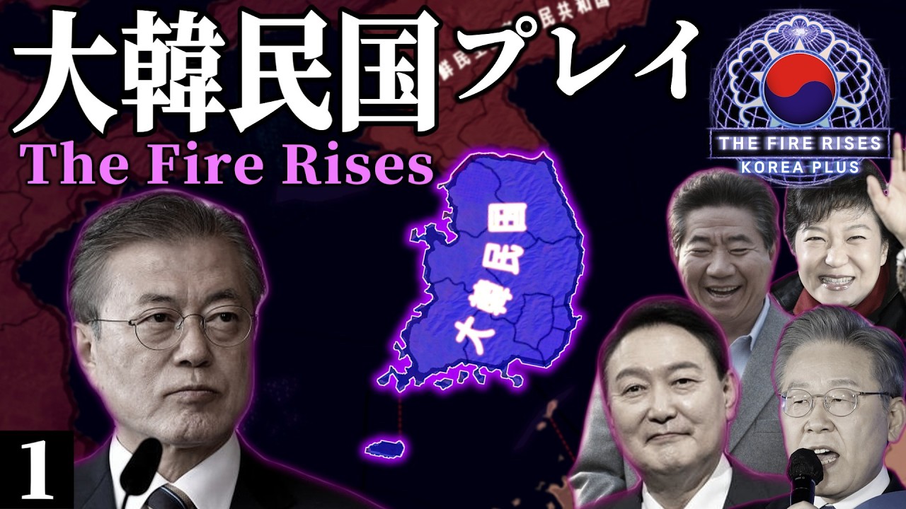 【HoI4 The Fire Rises】アメリカが崩壊した世界の大韓民国  新型コロナウイルス編  #1【VOICEVOX実況】