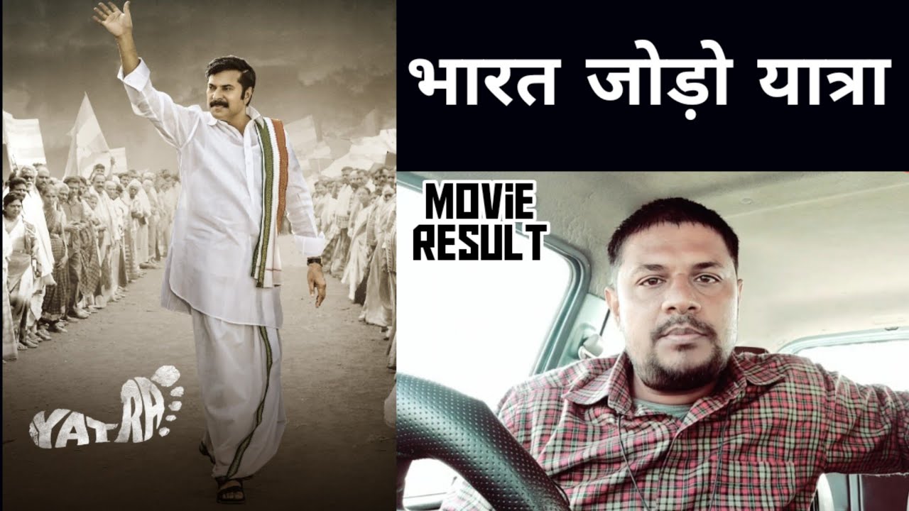 Yatra (2019) mammootty movie review | akhilogy