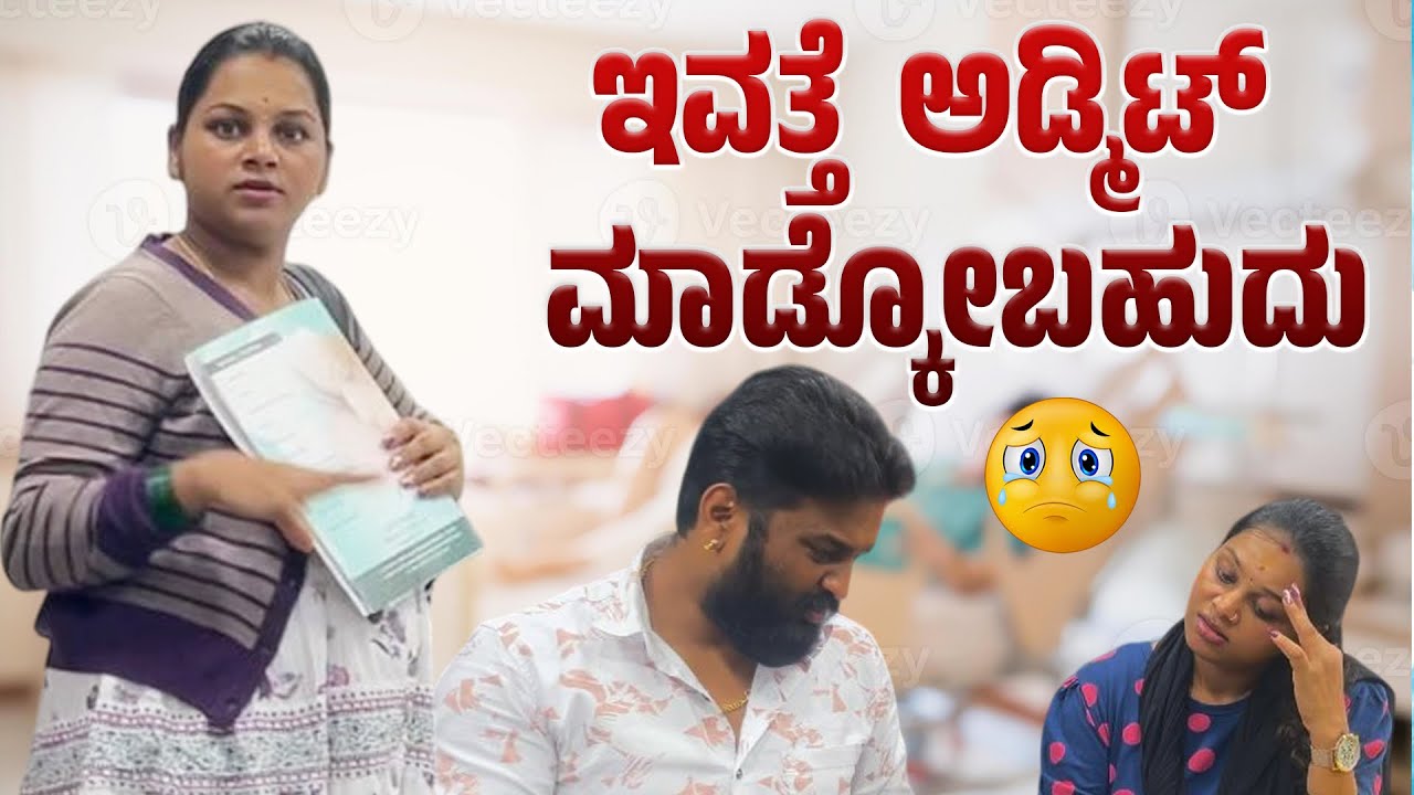 ಇವತ್ತೆ ಅಡ್ಮಿಟ್  ಮಾಡ್ಕೋಬಹುದು ಅನ್ಕೊಂಡ್ Hospital  ಹೋದ್ವಿ. | Navya Chandan Gowda Vlog |            