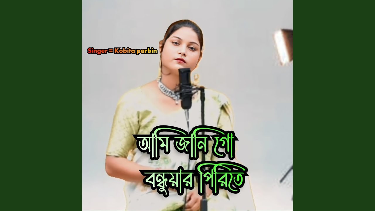 Ami janigo Bondhuwar Pirite