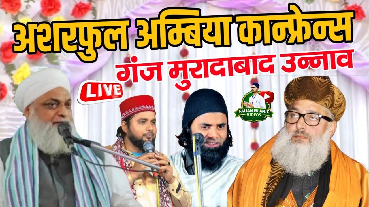 🔴 Live Ashraf ul Ambiya Conference | Ganj Muradabad Unnao | Latest Islamic Bayan 2026