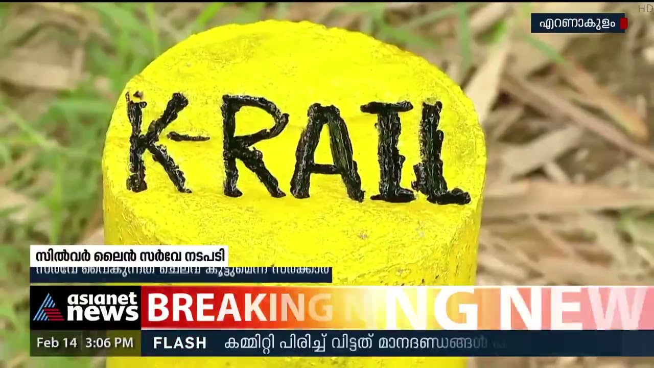 സിൽവർ ലൈൻ സർവേ: സുപ്രീംകോടതിയെ സമീപിക്കാൻ ഹർജിക്കാർ Silver line project