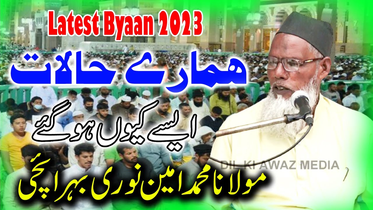 New Byaan MAULANA AMEEN BAHRAICHI Jalsa Islahe Muaashra Masjid Harooni Chinhat Luckhnow 2023
