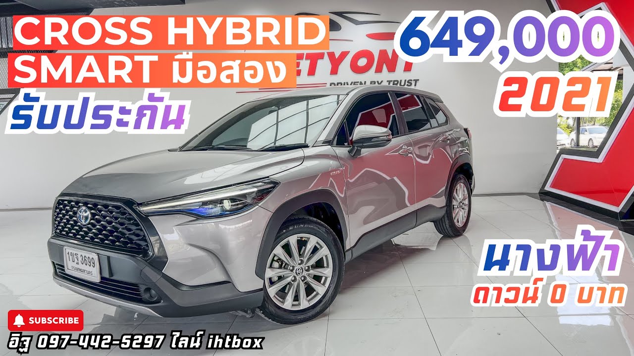 Cross ไฮบริดมือสอง 2021 ⭐️0บาท ผ่อน 12ใบเทา❇️ 649,000 ☎️097-442-5297 ไลน์ ihtbox