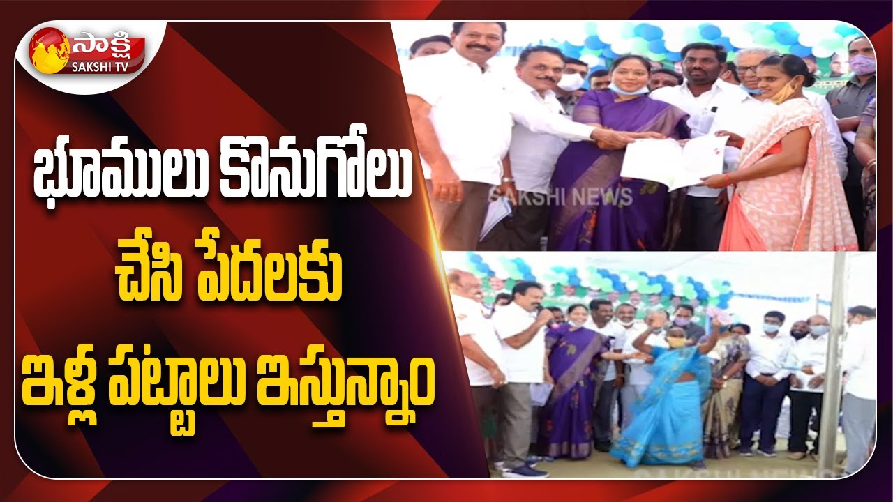 AP Home Minister Sucharitha Distributes Illa Pattalu at Guntur Dist | Sakshi TV