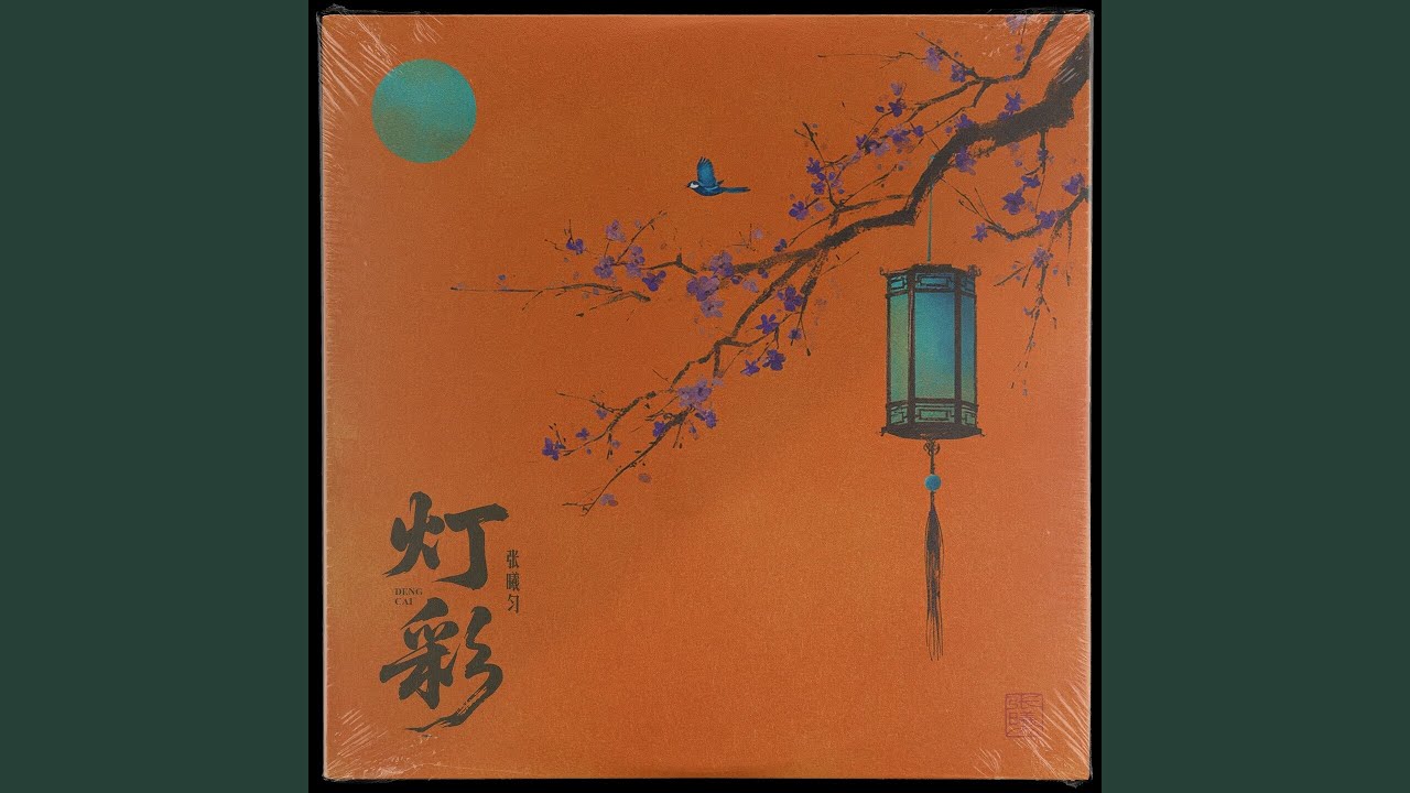 灯彩
