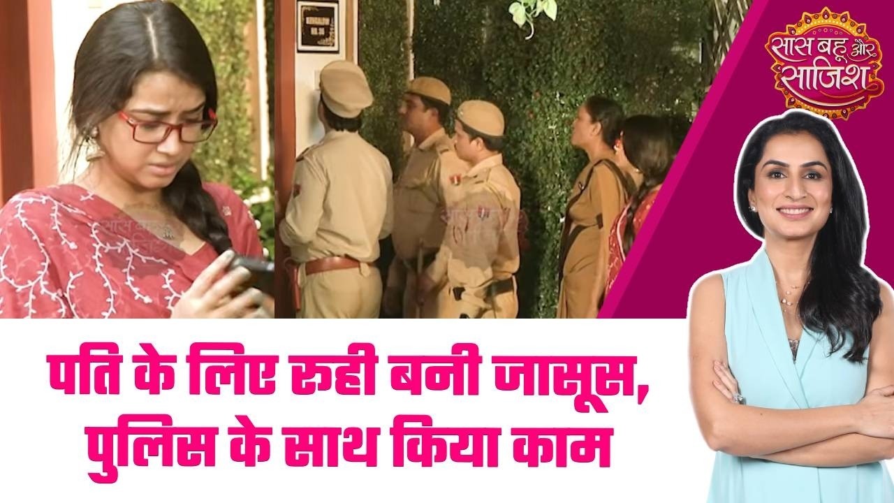Man Sundar: 😕Roohi बनी जासूस, क्या Nahar को जेल से बाहर ला पाएगी? #sbs