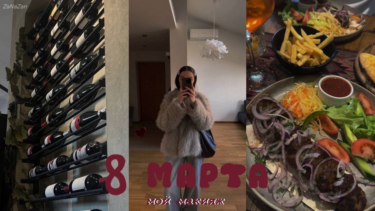 8 марта | мой макияж, собираюсь в ресторан, клеим пучки на глаза