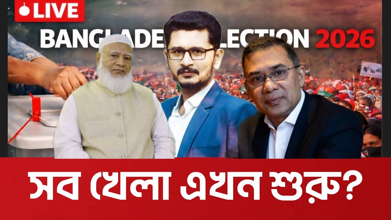 ডিপস্টেটের ফাঁদে জামাত,বিএনপির সামনে কঠিন চ্যালেঞ্জ BD Election 2026 I Masum Mahbub