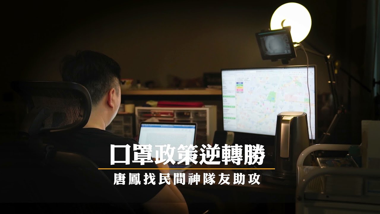 【今周刊】口罩政策逆轉勝關鍵　唐鳳的民間神隊友：是他！