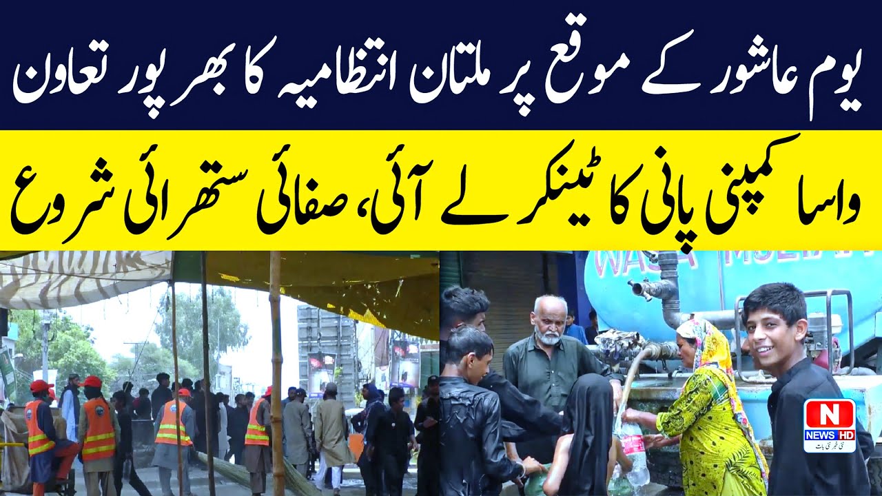Multan administration active on the occasion of Ashura Day - N News HD