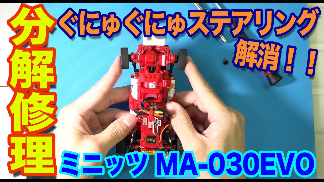 【ミニッツMINI-Z】ステアリングの調子がおかしい？その答えは一番奥の小さなギアかもしれません！ AWDグリップ走行 #8 2023.8(1sc)