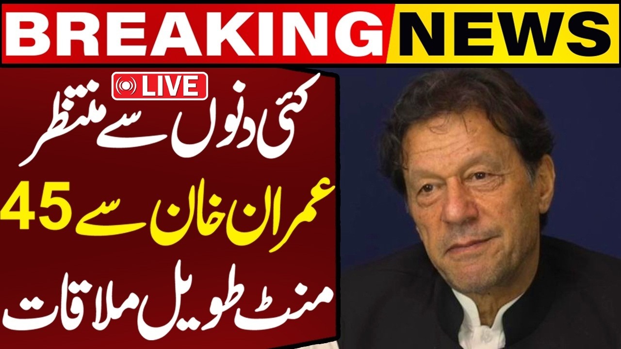 Live | Imran Khan's Exclusive Meeting in Adiala Jail After 45 Minutes | Breaking News