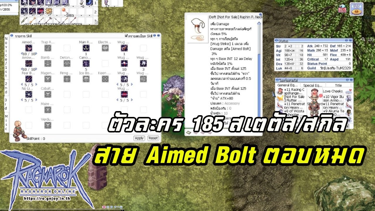 [Ragnarok] คนเล่นใหม่ สายเอมโบ Aimed Bolt สเตตัส/สกิล ตอบหมด 13นาที [ROGGT]