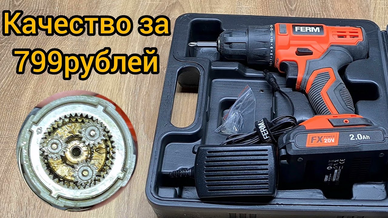 Купил и был удивлён | шуруповёрт FERM FX Power CDM1164 обзор с разборкой