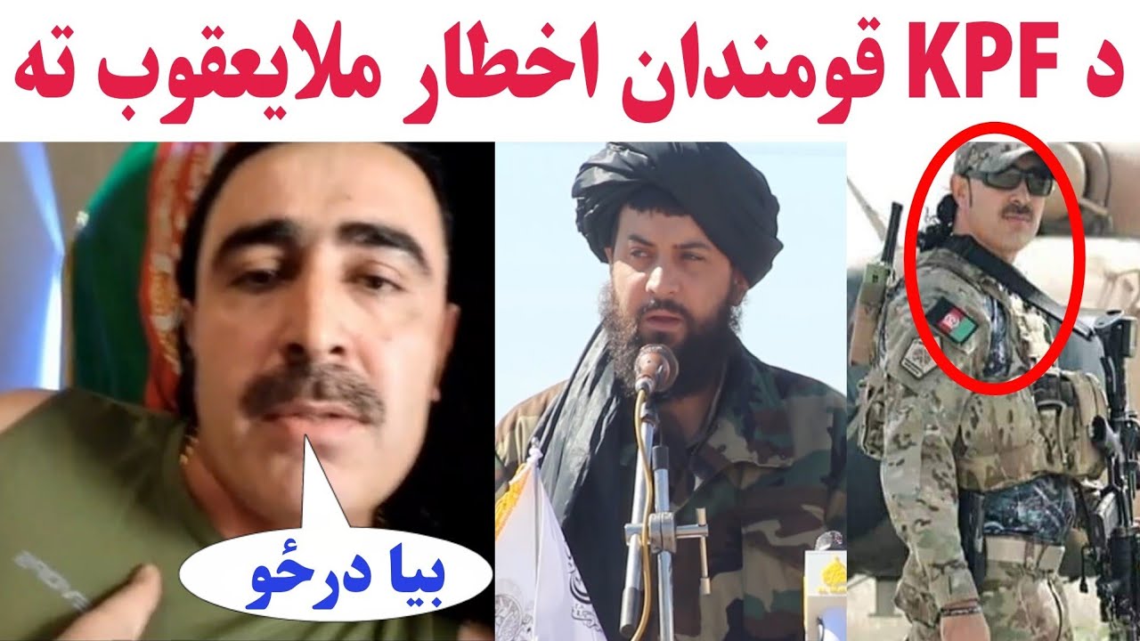 مـ.لایعقوب ته د KPF قومندان شاهین اخـ.طار