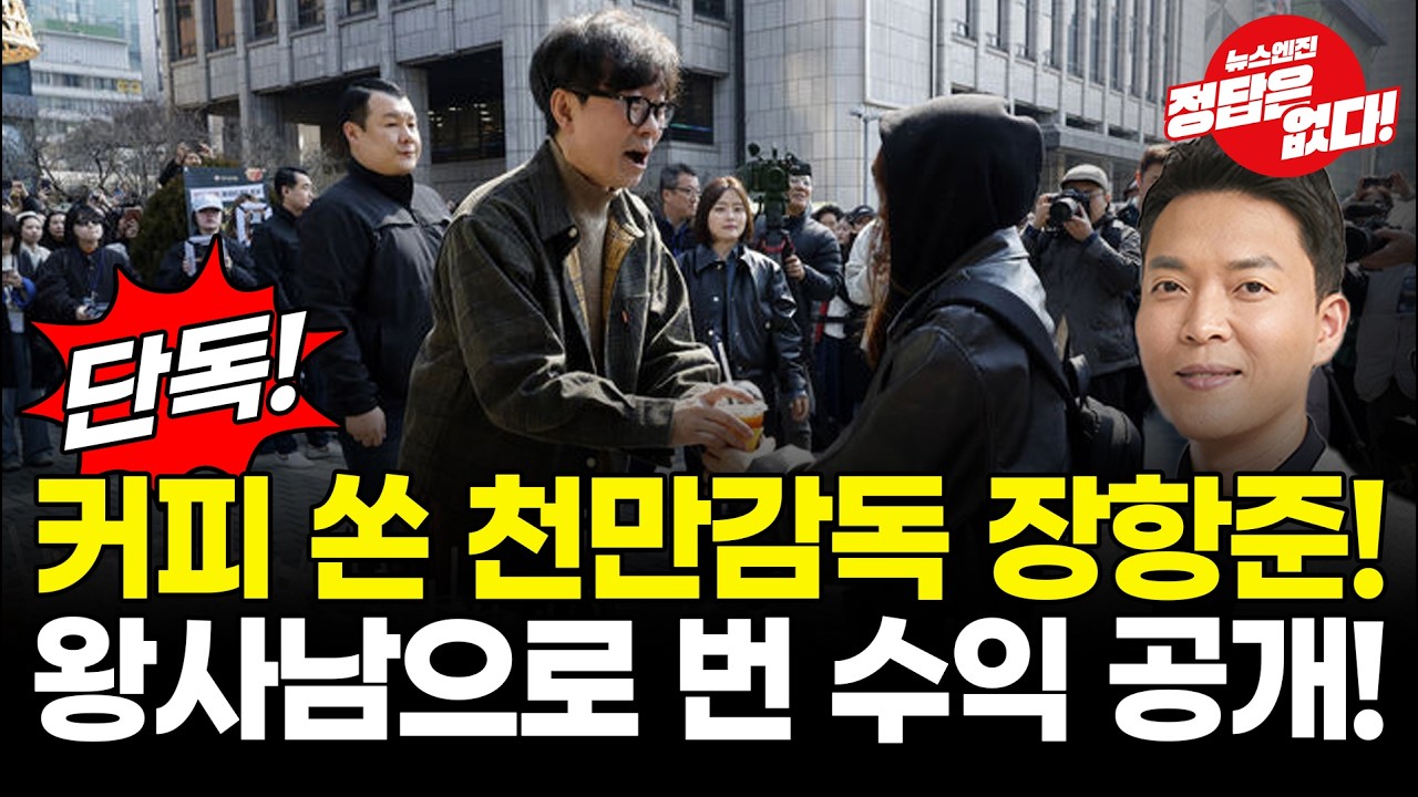 [궁금🔴해요] 장항준 감독 왕사남으로 얼마 벌었나?
