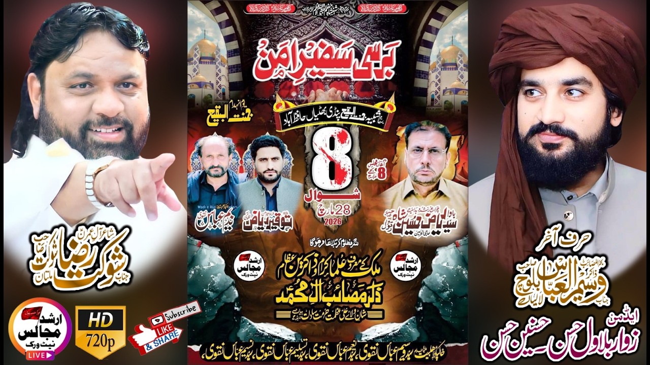 live majlis | 8 shawal | 2026 | zari bibi fatima zahra sa | pindi bhattian | arshad majalis |