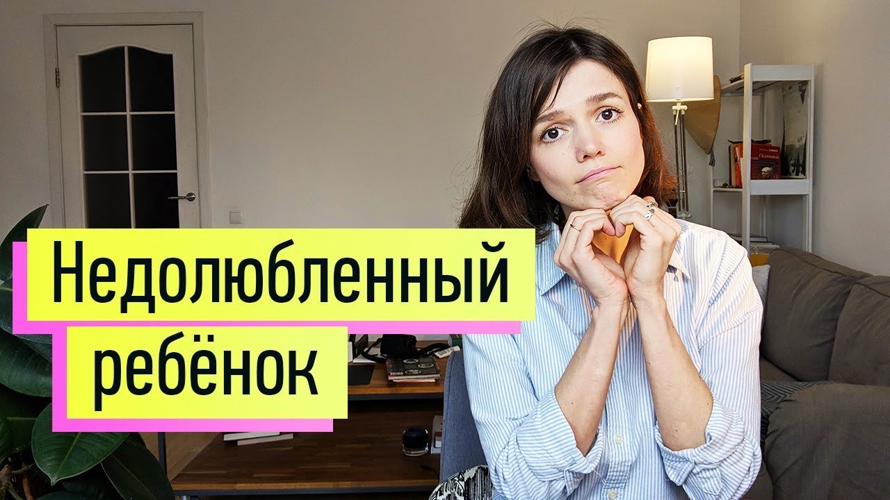 Недолюбленный ребенок. Дочь/сын без отца. Неудовлетворенные потребности. Анализ 
