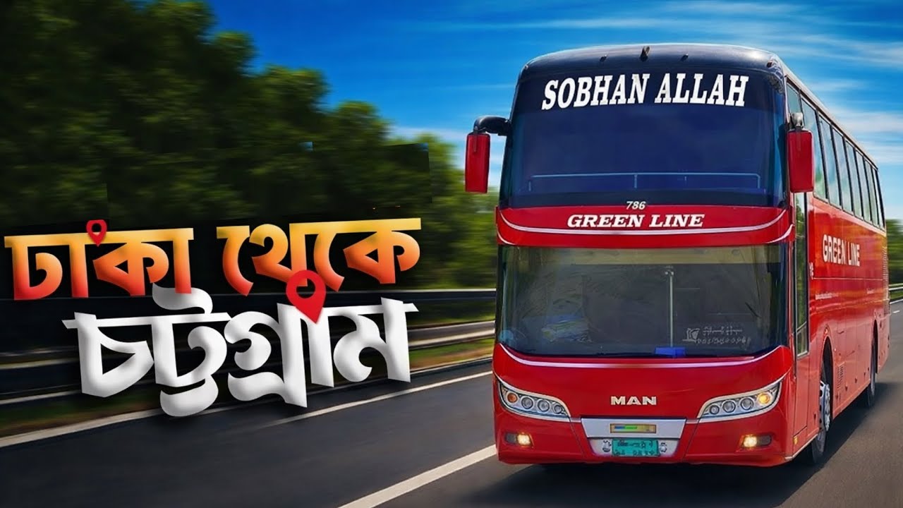 ঢাকা থেকে চট্টগ্রাম গ্রীনলাইনের মাল্টিএক্সেল বাসে।Dhaka to chittagong by greenline multiaxel bus
