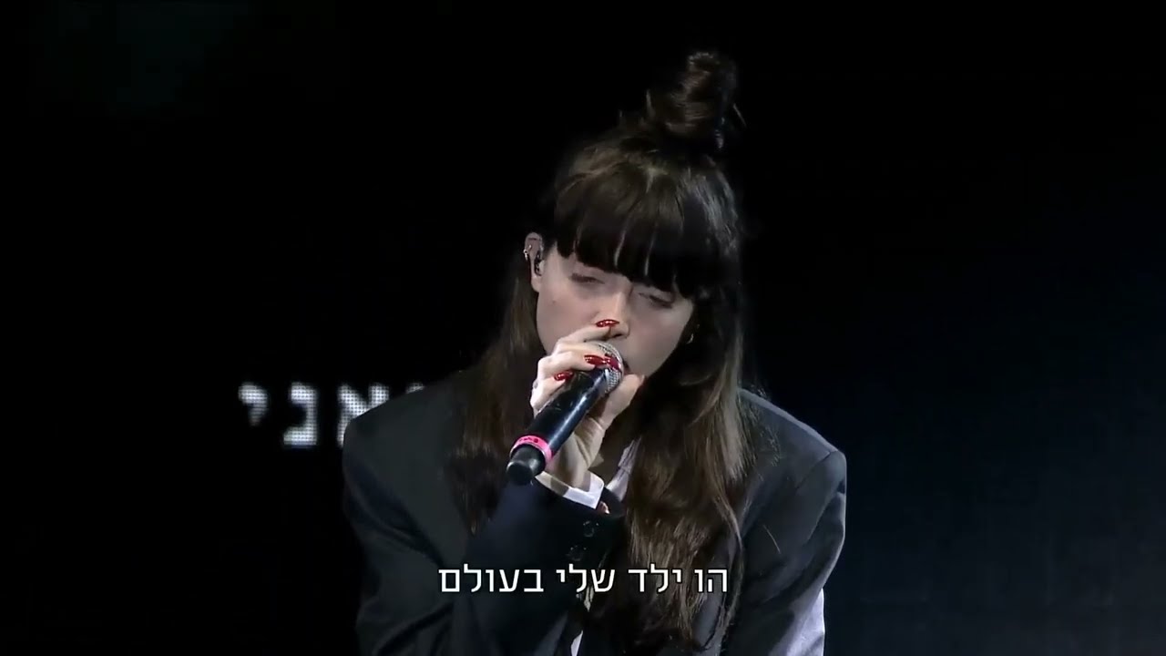 נגה ארז - תמיד יחכו לך | יום הזיכרון לחללי מערכות ישראל