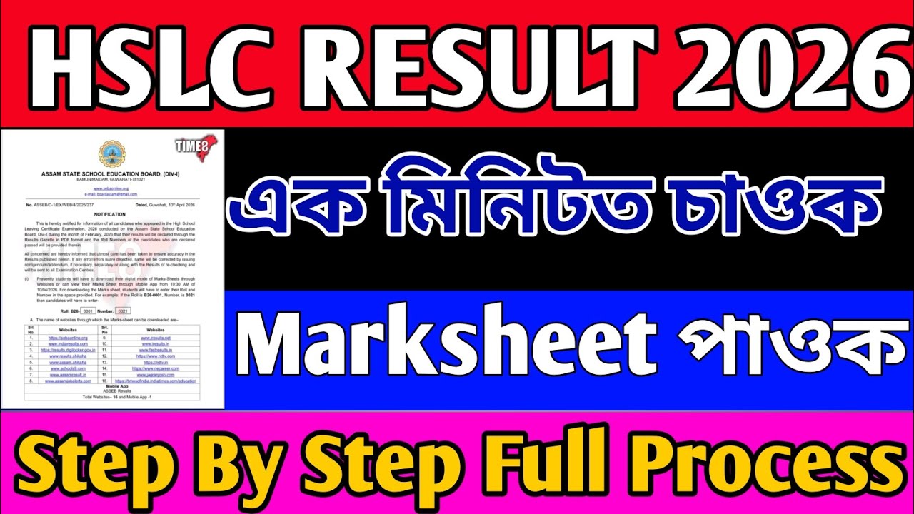 HSLC Result 2026 | How to Check Hslc Result 2026 | Download Hslc Result 2026