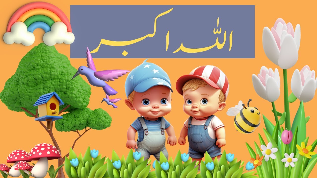 Allah Hu Akbar Allah Hu Akbar | kids cartoon Allah ho akbar Allah Hoo|Lullabies for kids