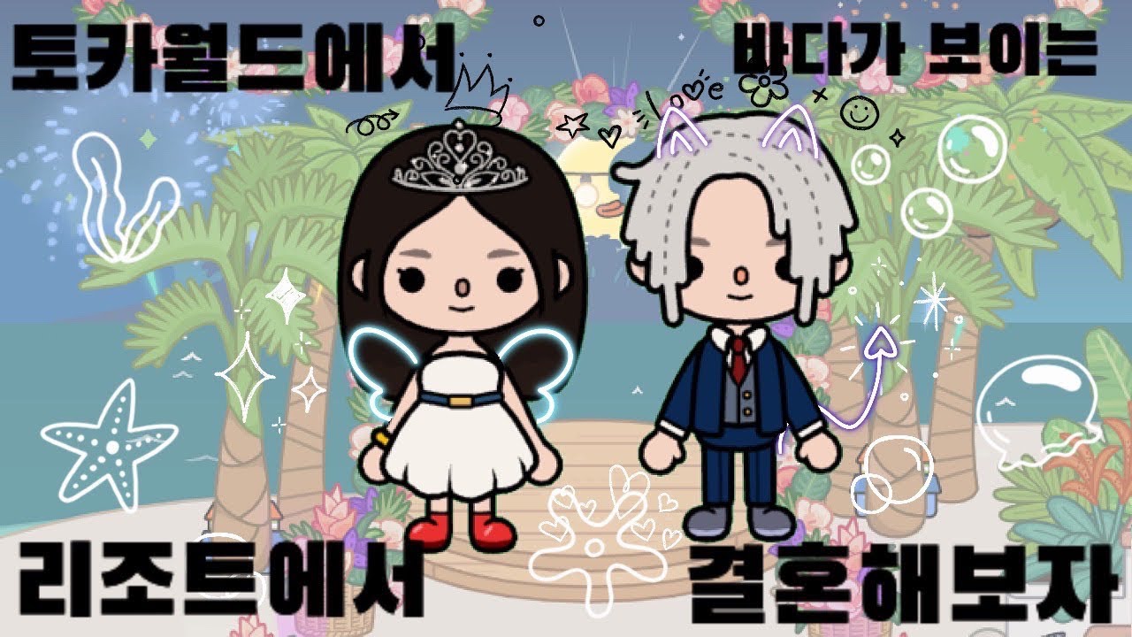✨[토카월드 신상| 로맨틱 비치 하우스]에서 결혼하기_vlog (편집방법 바꿨어요!)