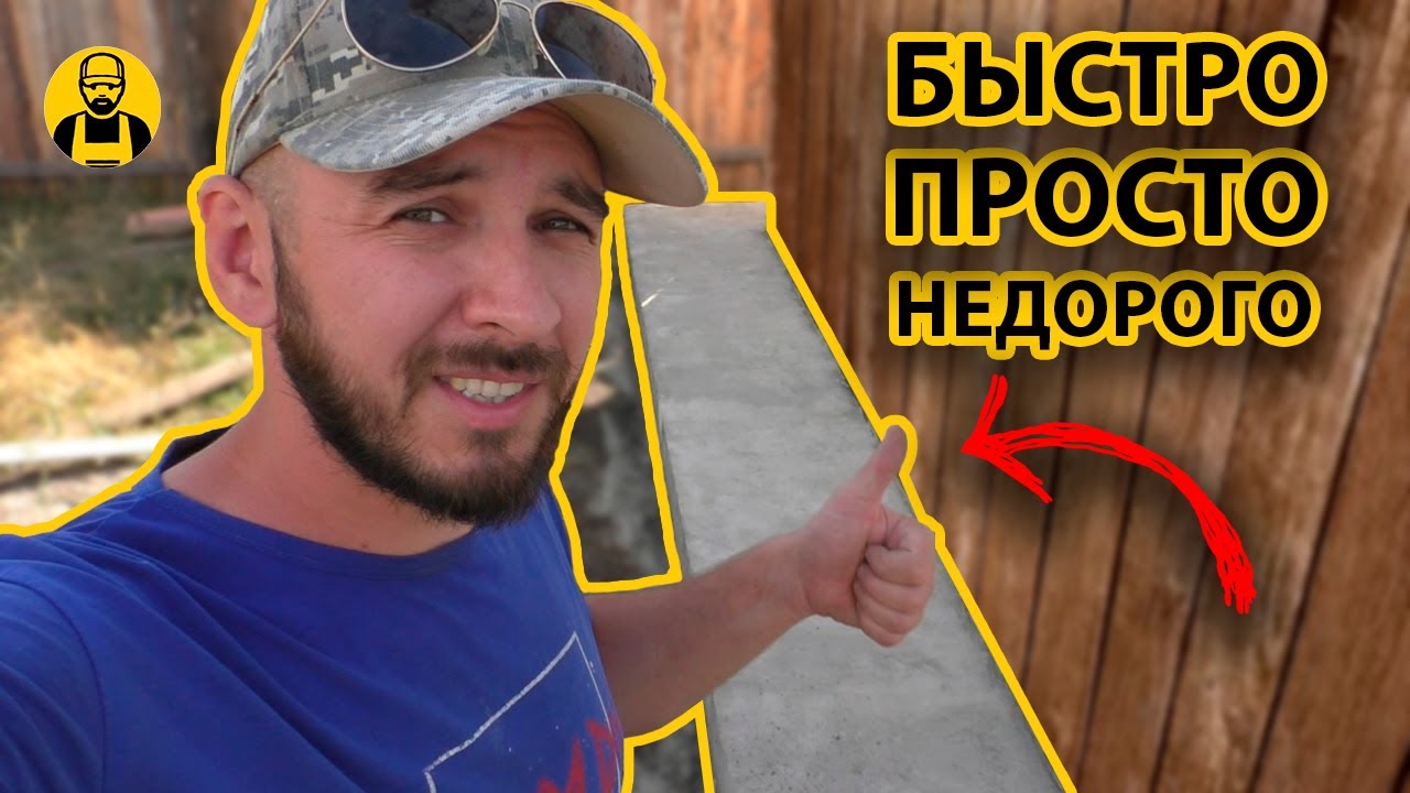БЮДЖЕТНАЯ ОТМОСТКА своими руками. Сделай и забудь!