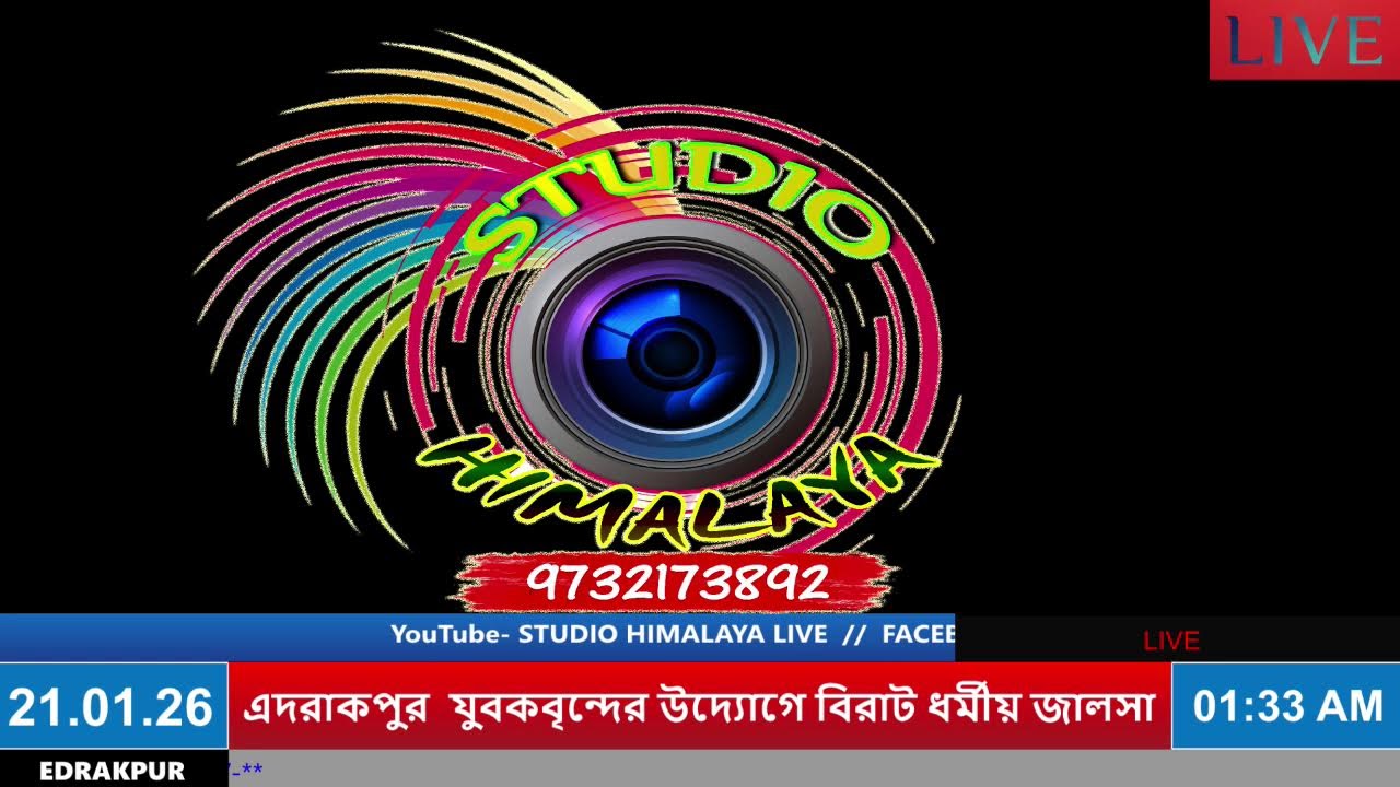 এদরাকপুর  যুবকবৃন্দের উদ্যোগে বিরাট ধর্মীয় জালসা  I