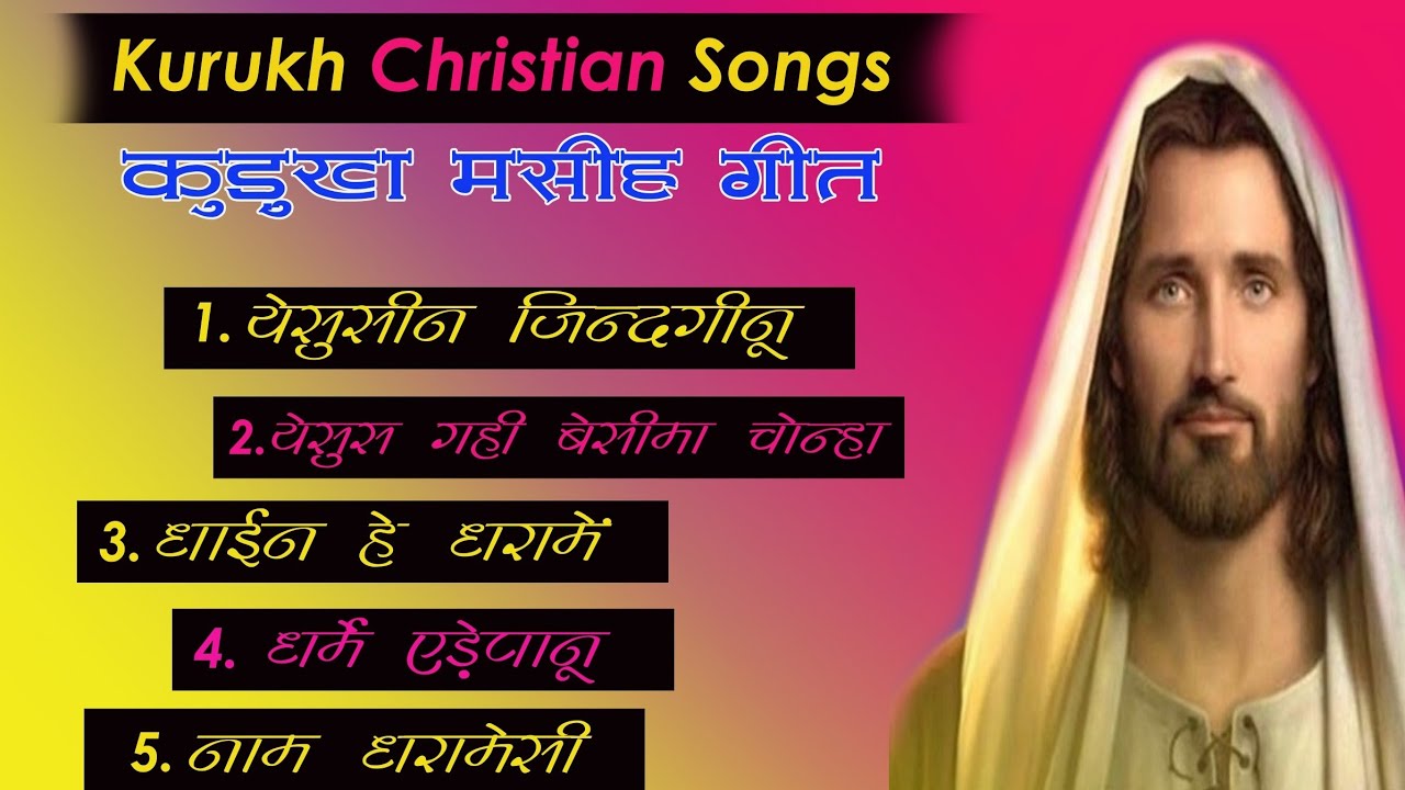 Kurukh Christian Songs II कुडूख मसीह गीत II