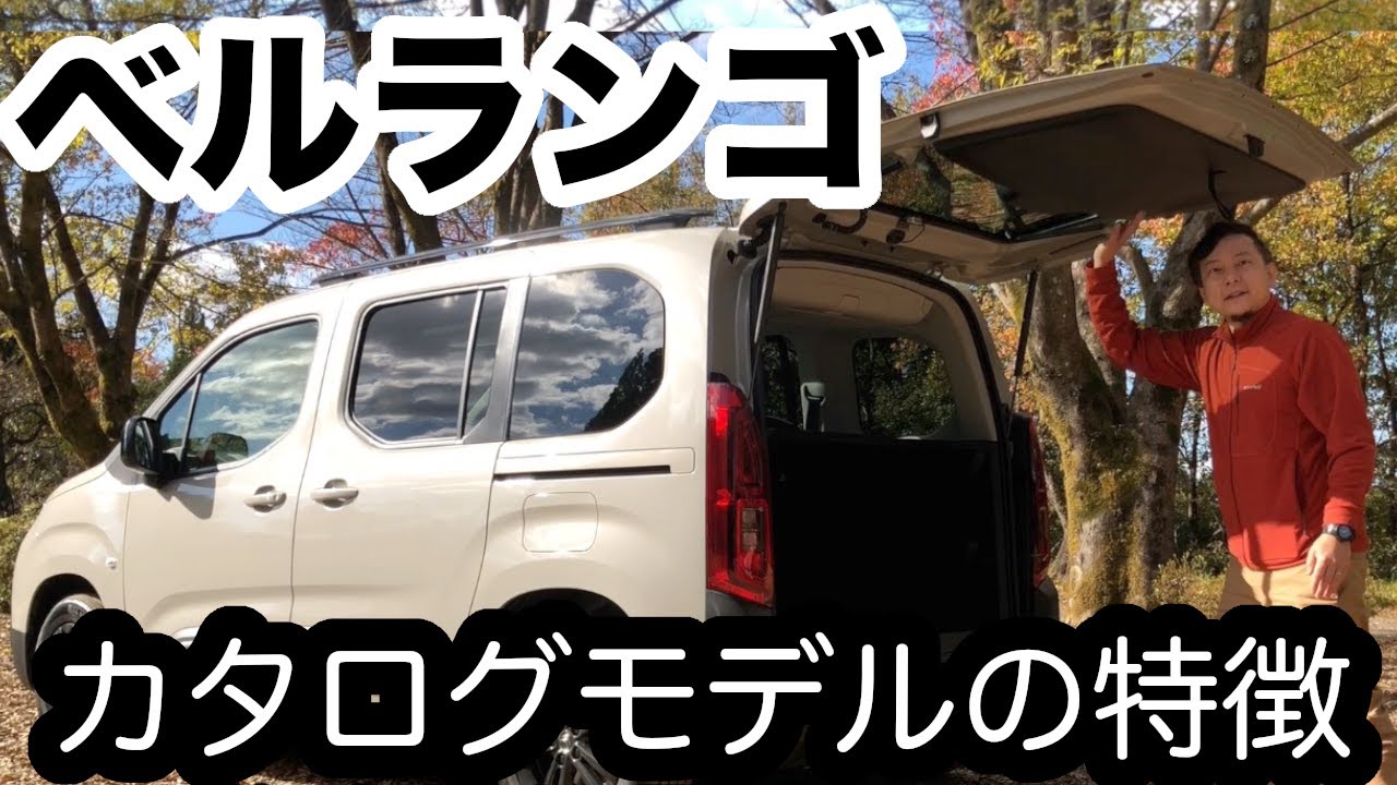 【シトロエン ベルランゴ】デビューエディションとカタログモデルの違い【納車しました】