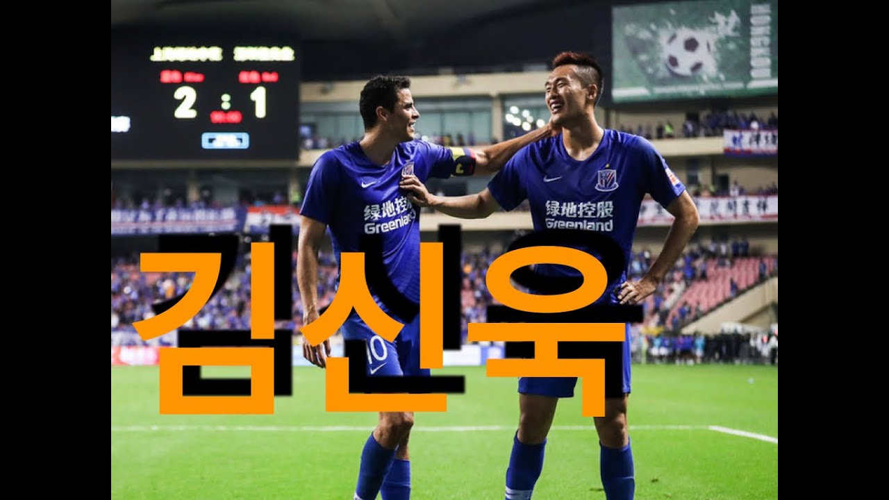 20190926 中超补赛，上海申花-深圳佳兆业，金信煜绝杀,김신욱