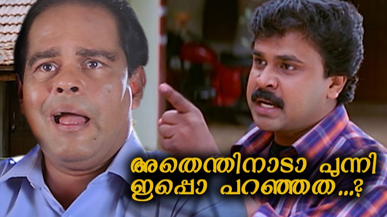 'അതെന്തിനാടാ പന്നി ഇപ്പൊ പറഞ്ഞത്?' |Chandranudikuna Dikkil Movie Comedy| Dileep, Innocent, Jagadhish