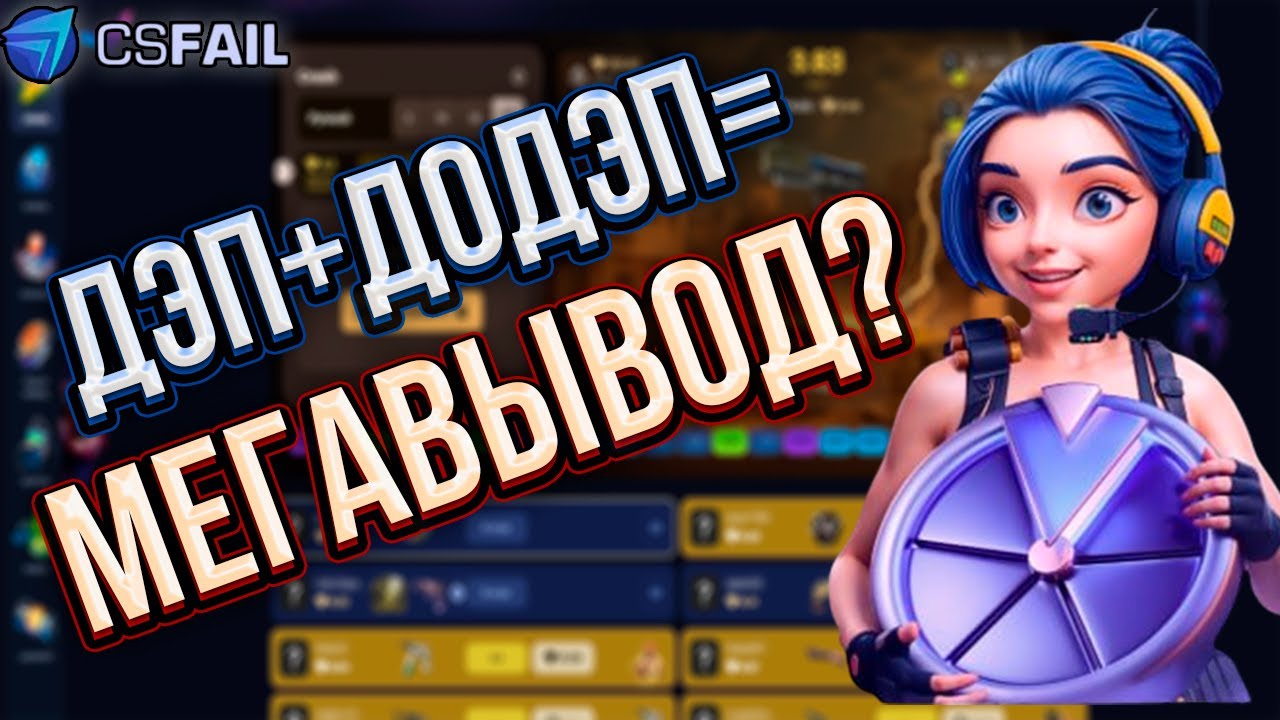 WHAT HAPPENS AFTER THE DODEP ON CSFAIL??? 🔥CS FAIL CHECK USING A NEW TACTIC 🔥 CSFAIL PROMO CODE