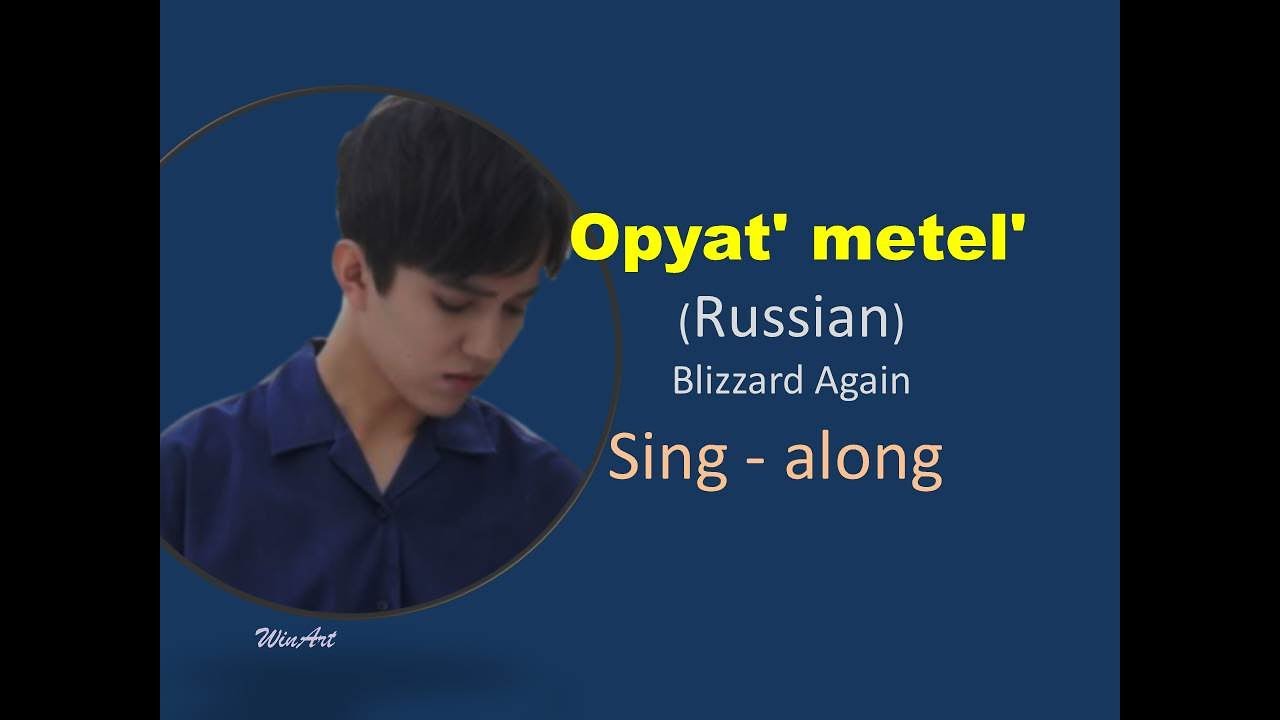 DIMASH: (RUSSIAN) Opyat' metel' Blizzard Again SING-ALONG