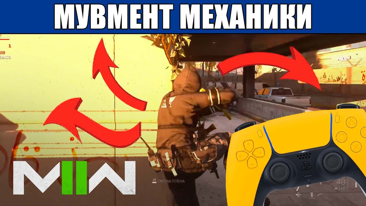 ПОЛНЫЙ РАЗБОР МУВМЕНТА В CALL OF DUTY MW 2 и WARZONE 2