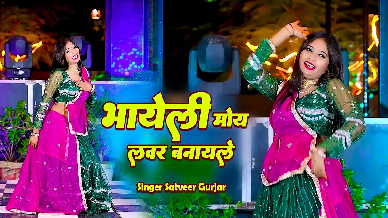 New RAsiya Dhamaka Song ||भायली मोये लवर बनायले || Singer Satveer Gurjar||