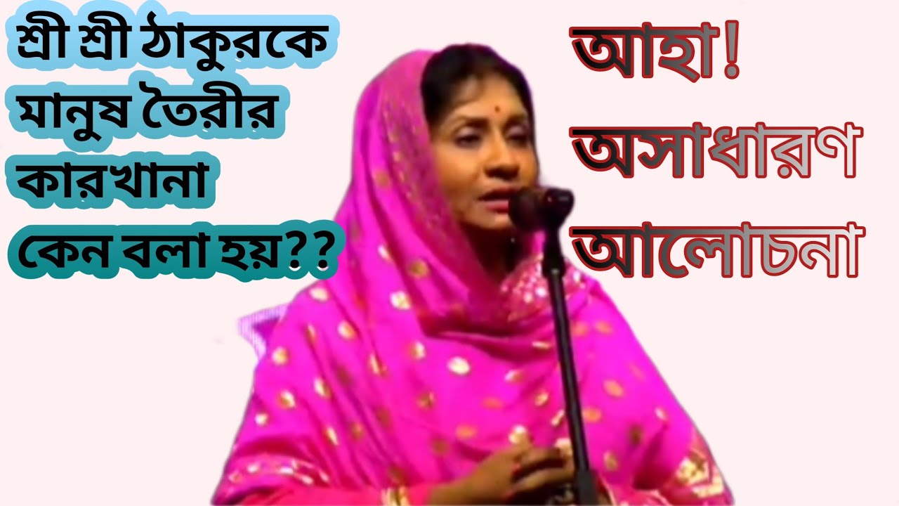শ্রদ্ধেয়া শ্রীমতি লিপি নস্কর মায়ের হৃদয় স্পর্শ করা ইষ্টপ্রসঙ্গ শুনলে চোখে জল আসতে বাধ্য | Alochana