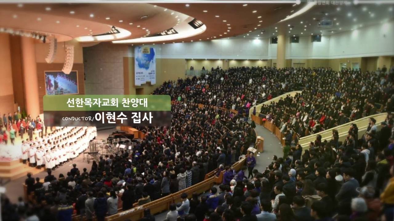 [제15회 중앙연회 대찬양제]선한목자교회 intro
