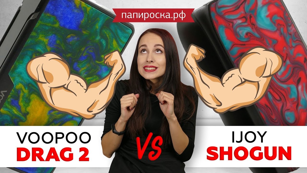 Сравнение VOOPOO DRAG 2 VS IJOY Shogun