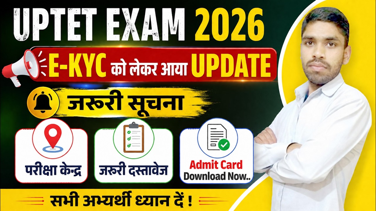 UPTET Admit Card ekyc big update | UPTET Exam Admit Card 2026 Exam centre Documents Required | UPTET