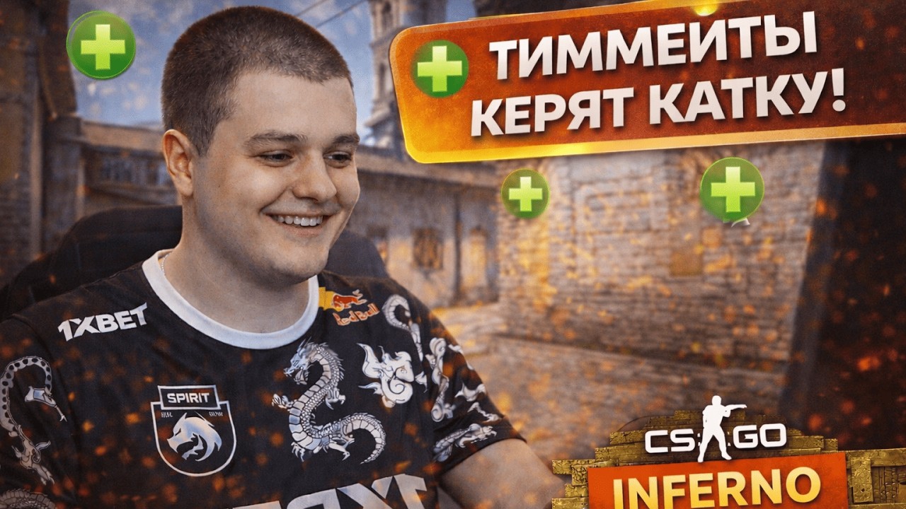 БАЗУ ЖЕСТКО КЕРЯТ КАТКУ НА ИНФЕРНО