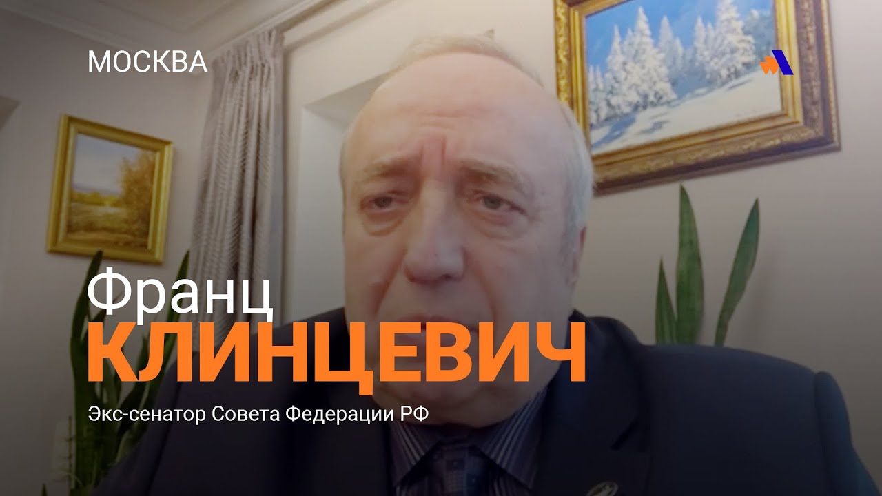 Запад сломает зубы: Франц Клинцевич